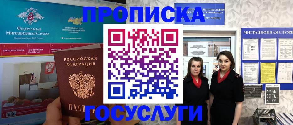 временная регистрация купить в Биробиджане