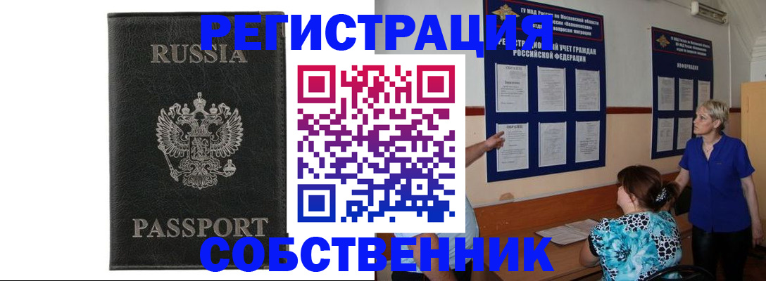 прописка иностранных граждан в Биробиджане